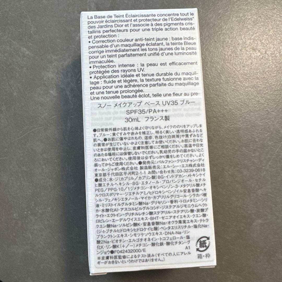 ディオールスノウメイクアップベース ブルー 30ml
