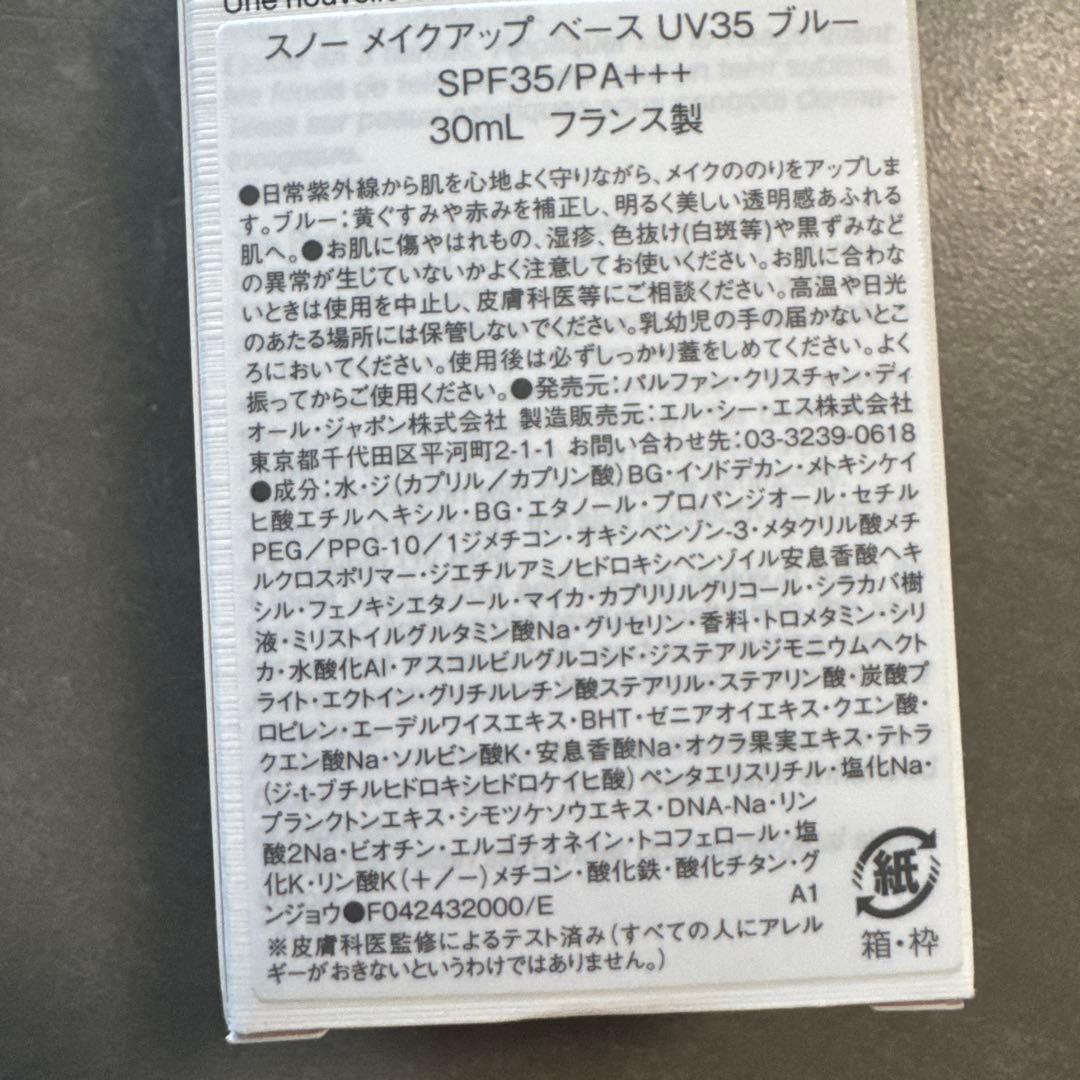ディオールスノウメイクアップベース ブルー 30ml