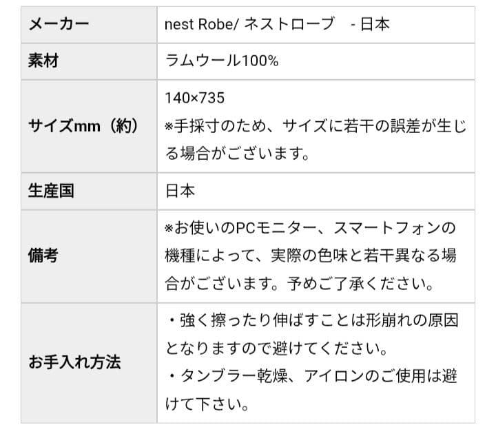 1758　北欧暮らしの道具店 nest Robe ミニマフラー ラムウール