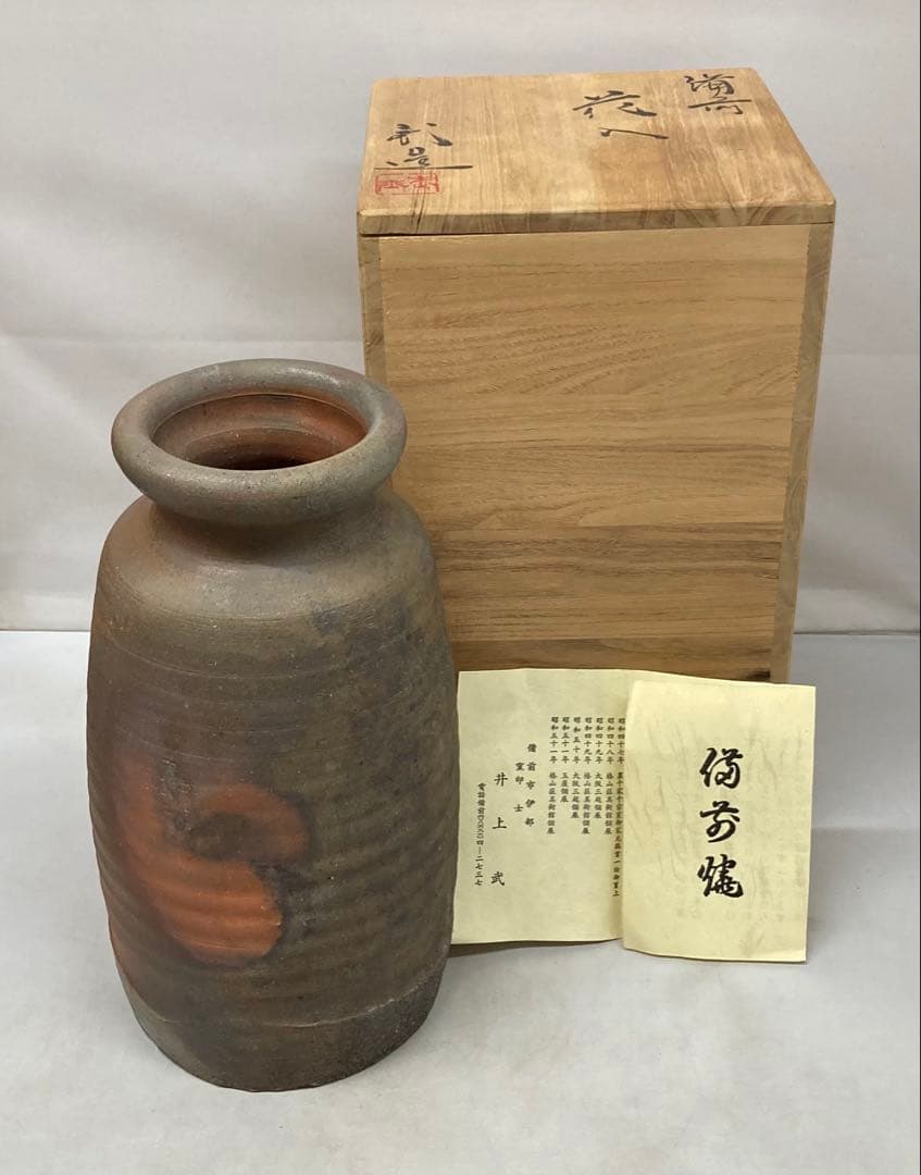 B456b「備前 花生」井上武造　共箱伊部　備前焼　日本六古窯