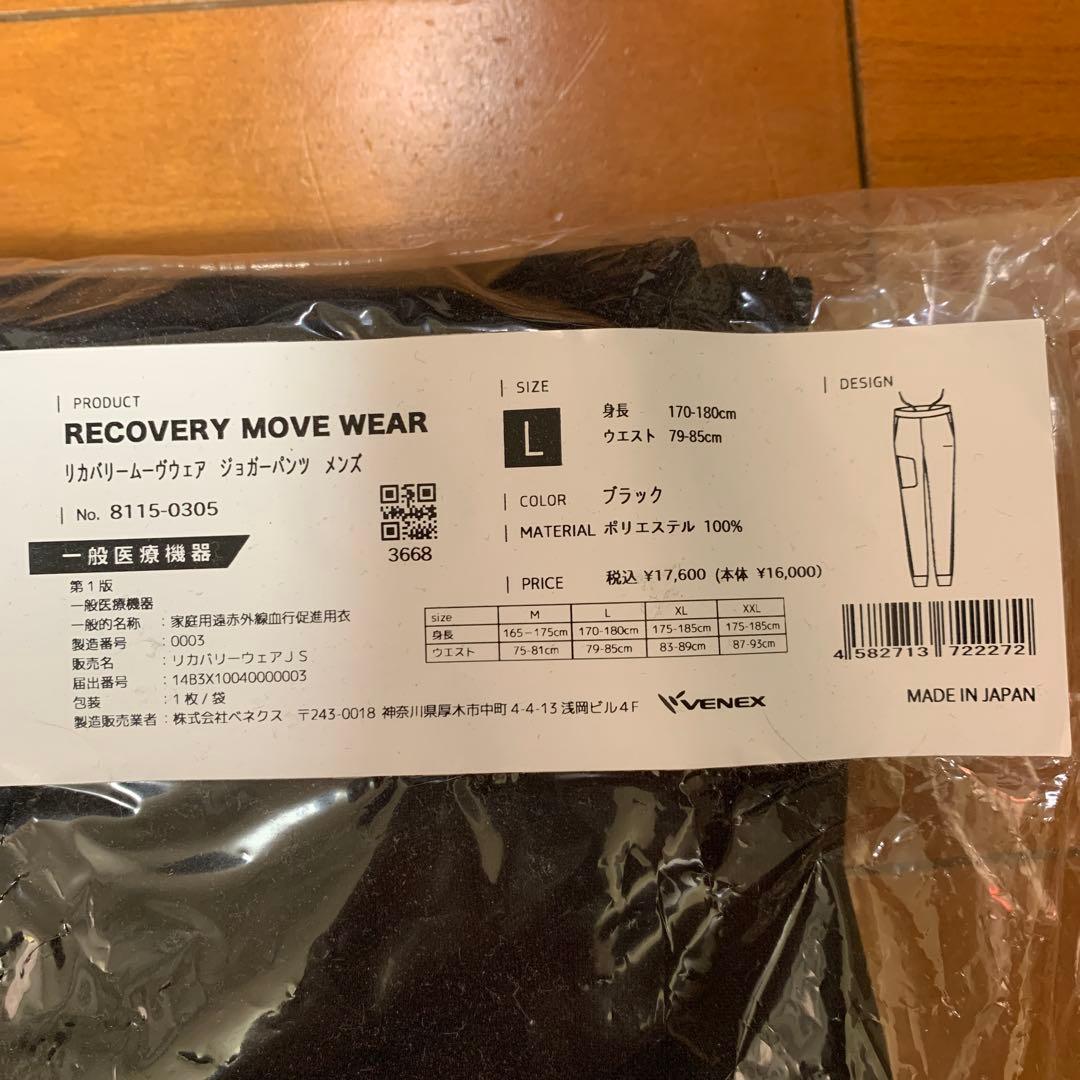 ベネクスRECOVERY MOVE WEAR ジョガーパンツ L ブラック