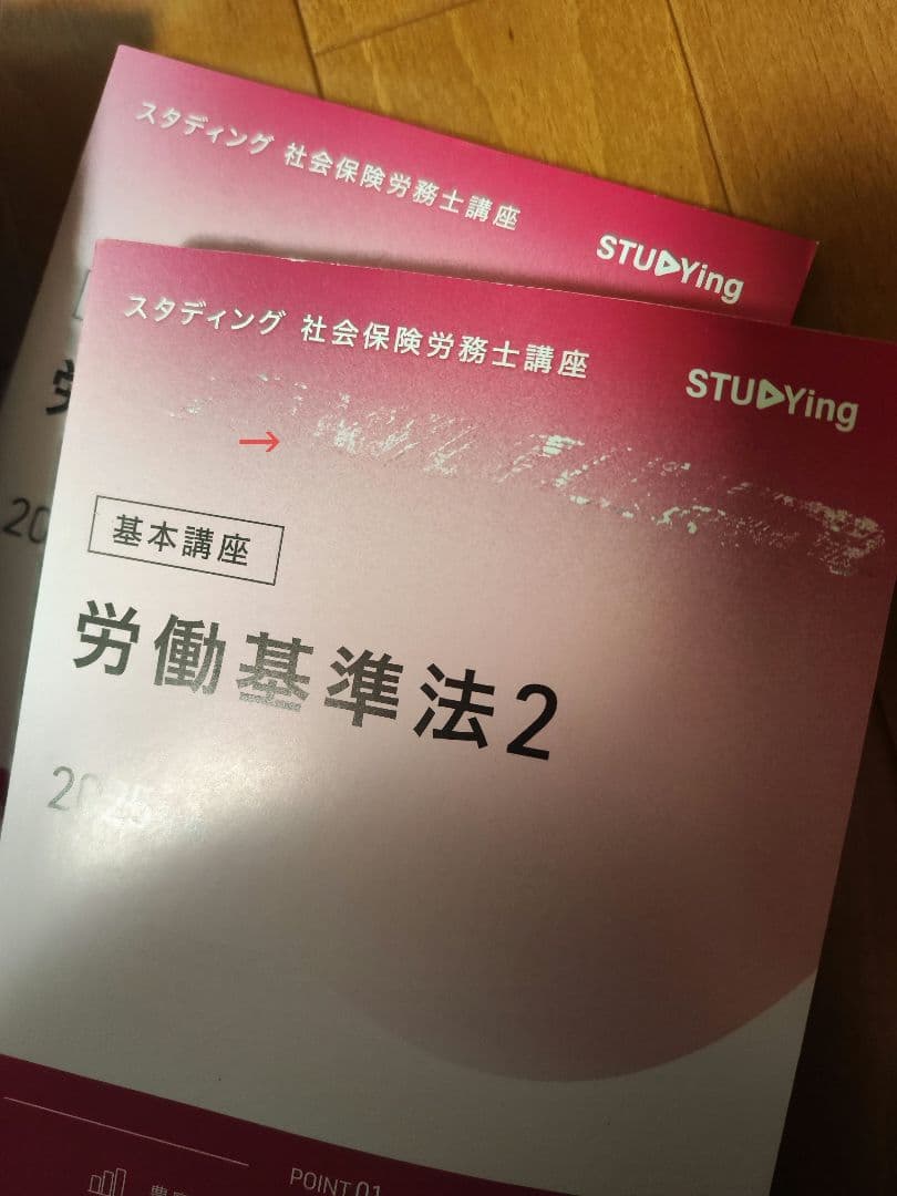 社会保険労務士試験対策テキスト 2025年版　スタディング