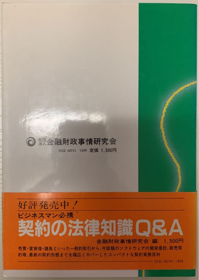 コンピュータプログラム著作権Q&A (1985年)
