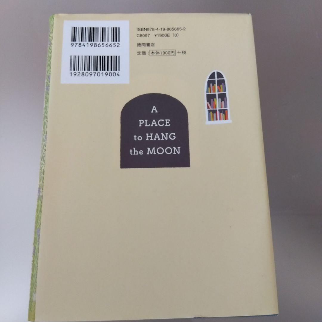 図書館がくれた宝物