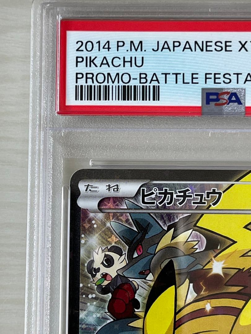 楽一番公式アカウント03　ピカチュウ PSA10 2014バトルフェスタ