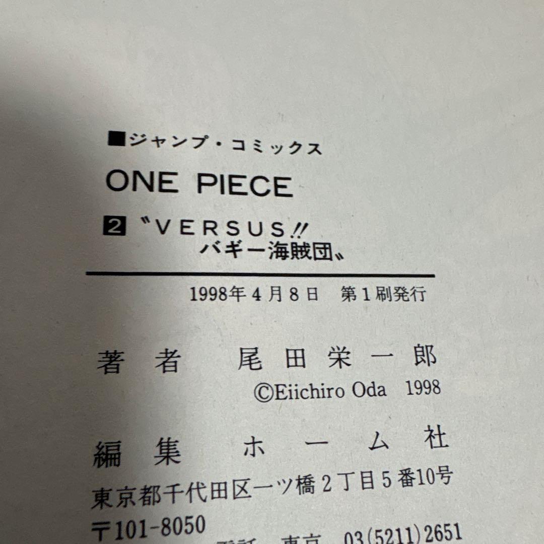 【初版】ONE PIECE ワンピース 2巻　尾田栄一郎