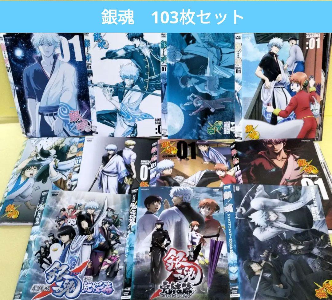 銀魂　103枚セット　レンタル落ち　DVD