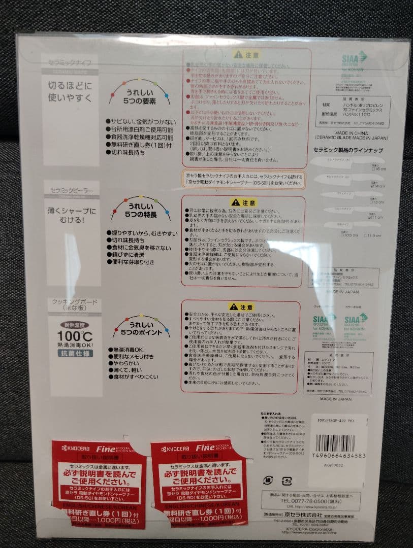 京セラ　 セラミック 包丁　スライサー　研ぎ器　セット