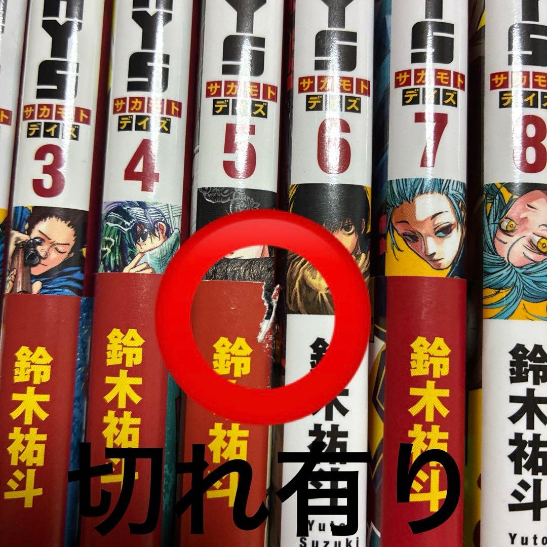 サカモトデイズ 24巻セット