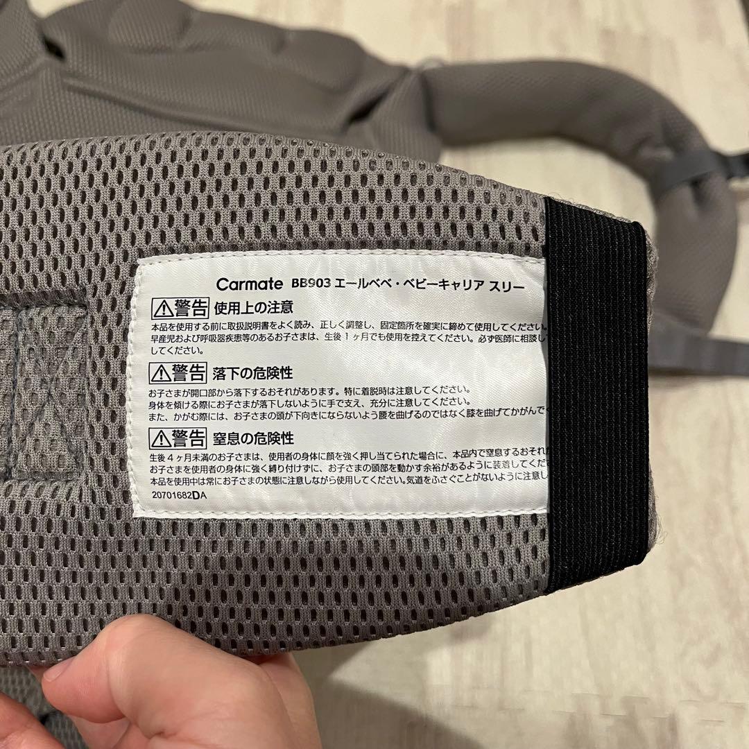【週末割】エールベべ　抱っこ紐　ベビーキャリア　スリー　BB903