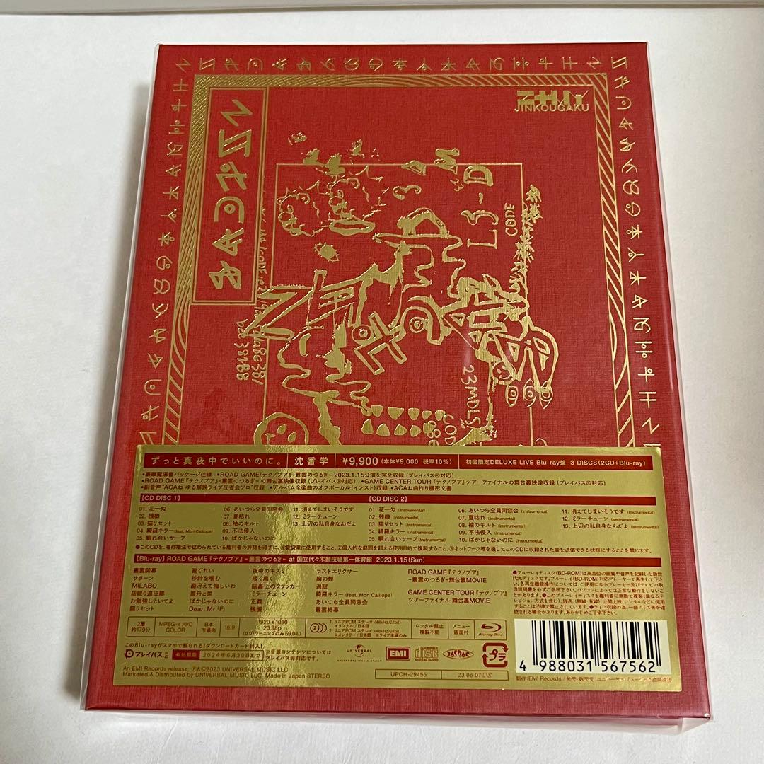 ずっと真夜中でいいのに。沈香学 初回限定盤 カード特典付き すべて未開封