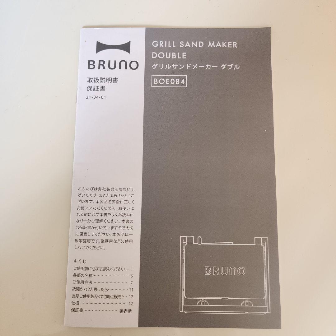 サンドメーカー　ダブル　BRUNO　赤