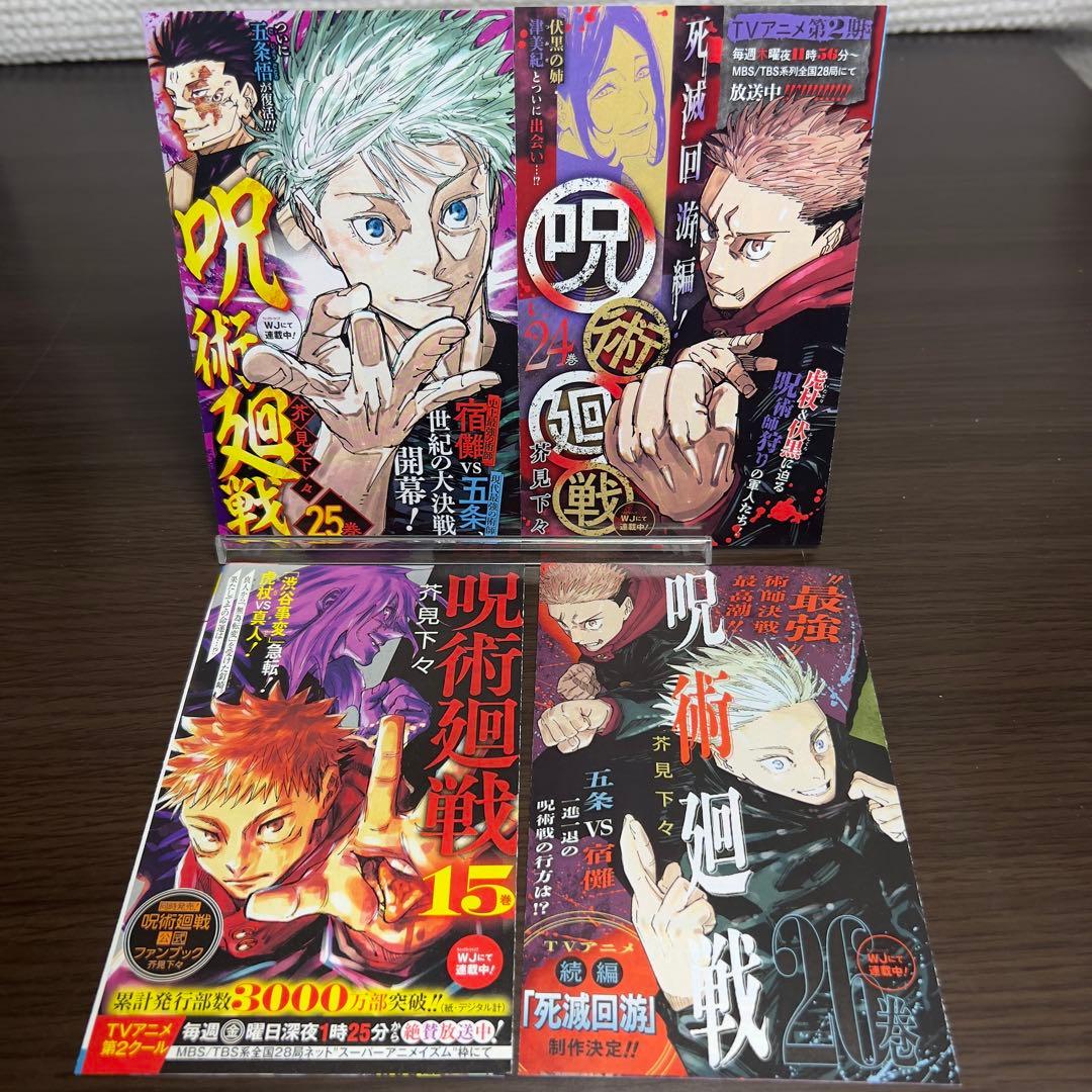【初版多数】呪術廻戦 全32冊セット（0巻＋全30巻＋公式FB）チラシ付