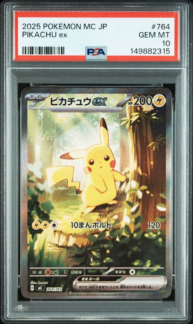 高騰中‼️ ピカチュウex sar PSA10【極美品】スタートデッキ100