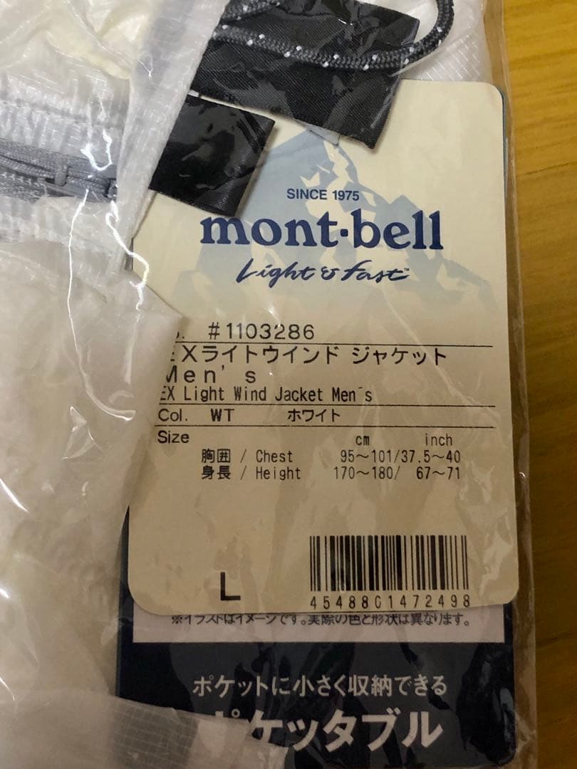 新品　タグ付き　mont-bell EXライトウインドジャケット Lホワイト