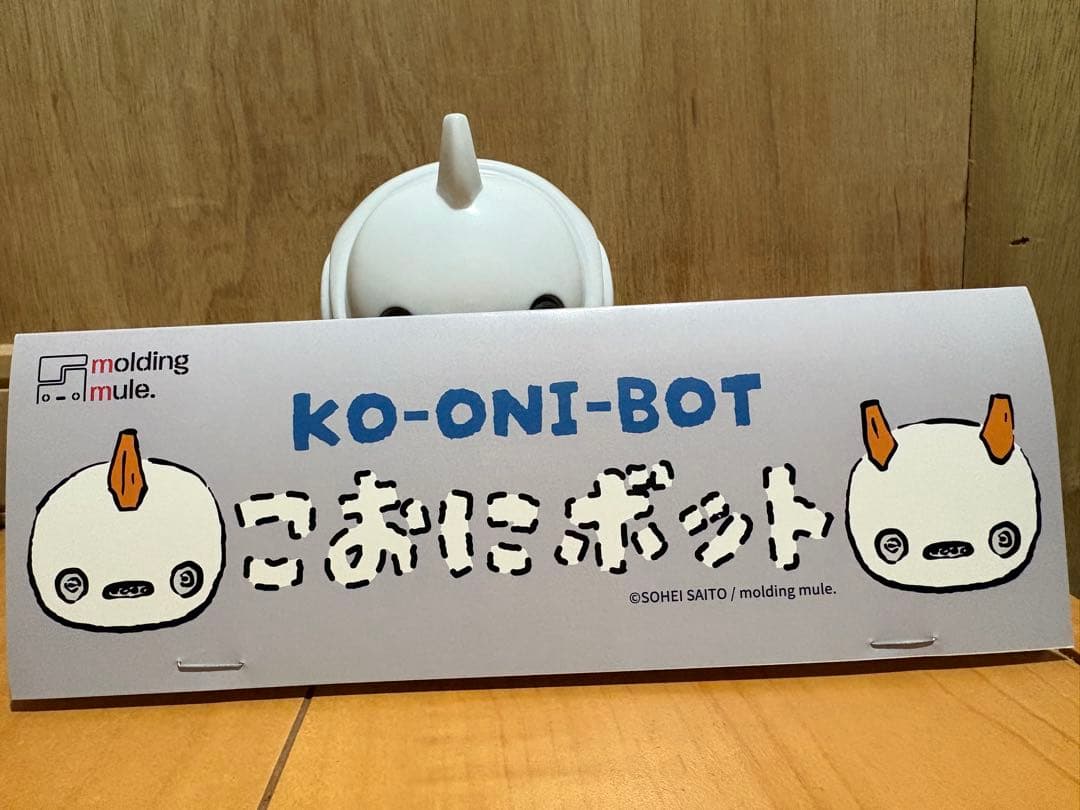 こおにボット 試作 1号