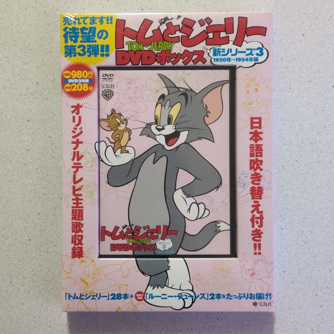 ☆新品未使用☆トムとジェリーDVD BOX☆5本セット☆宝島社☆