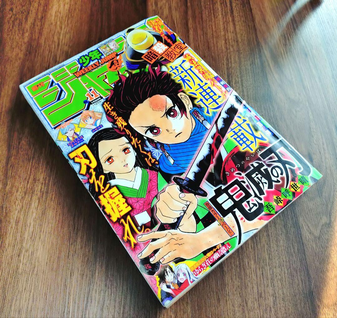 【週刊少年ジャンプ2016年11号】新連載 鬼滅の刃 e