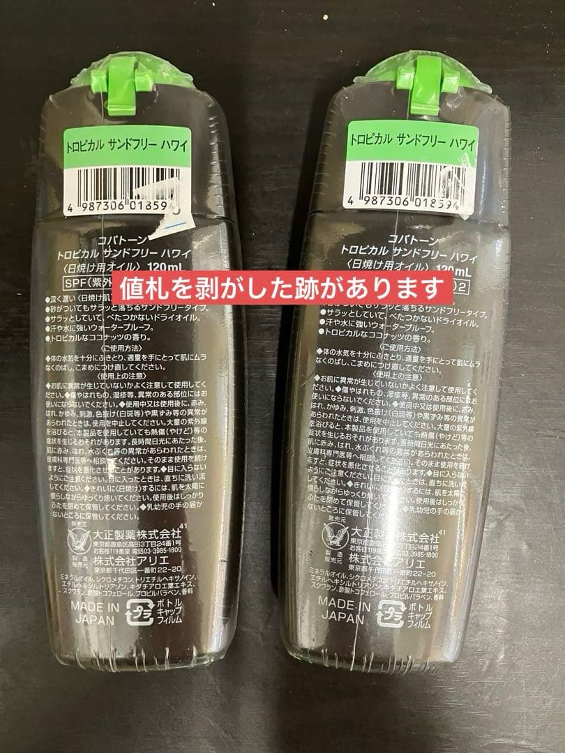 新品　コパトーン トロピカル サンドフリー ハワイ SPF 2個セット