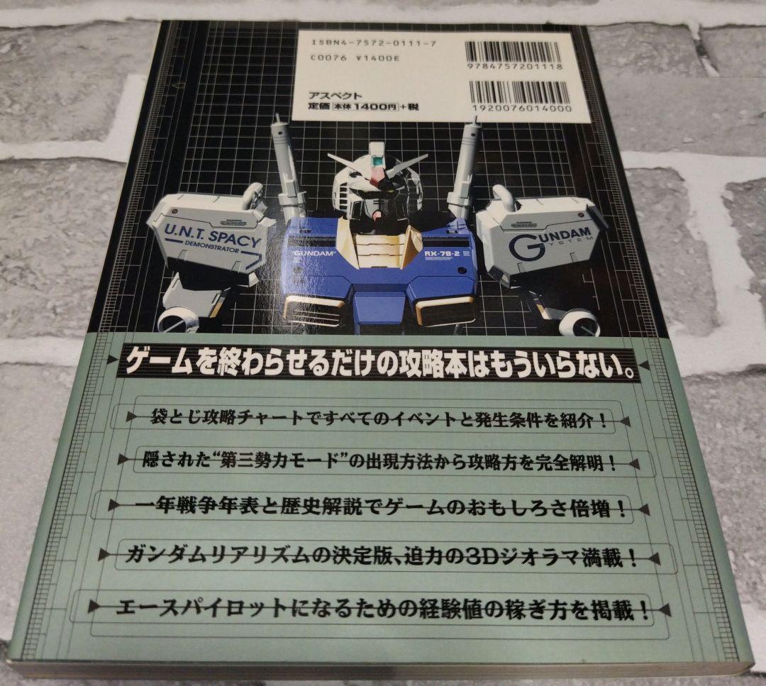 機動戦士ガンダムギレンの野望コンプリートガイド