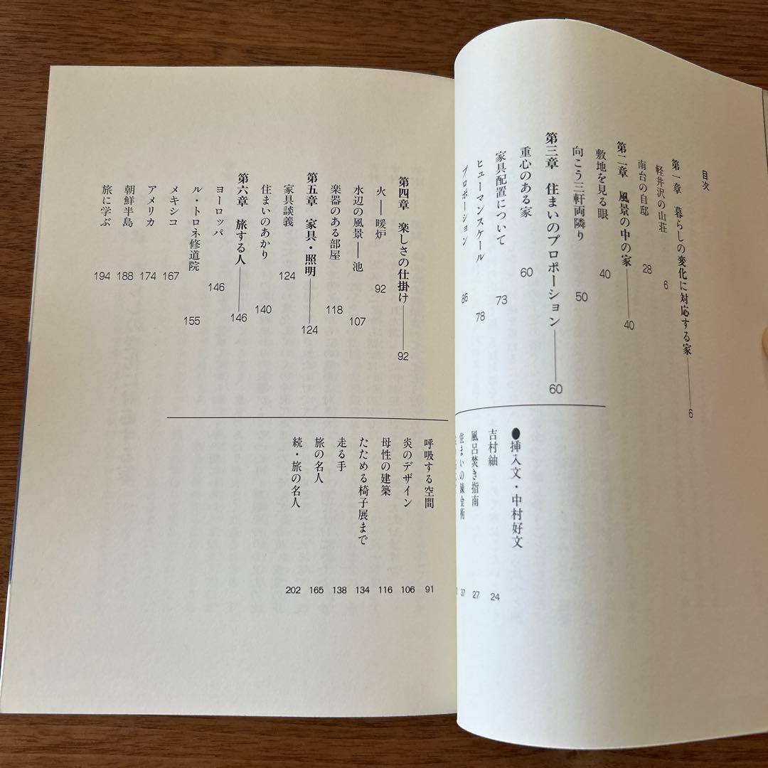 【絶版　希少】吉村順三　住宅作法