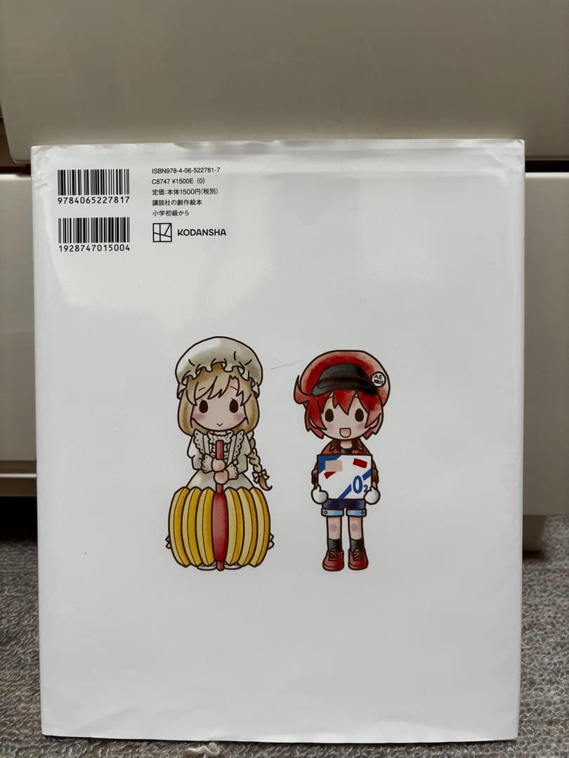 はたらく細胞　絵本①～⑥ 全巻セット