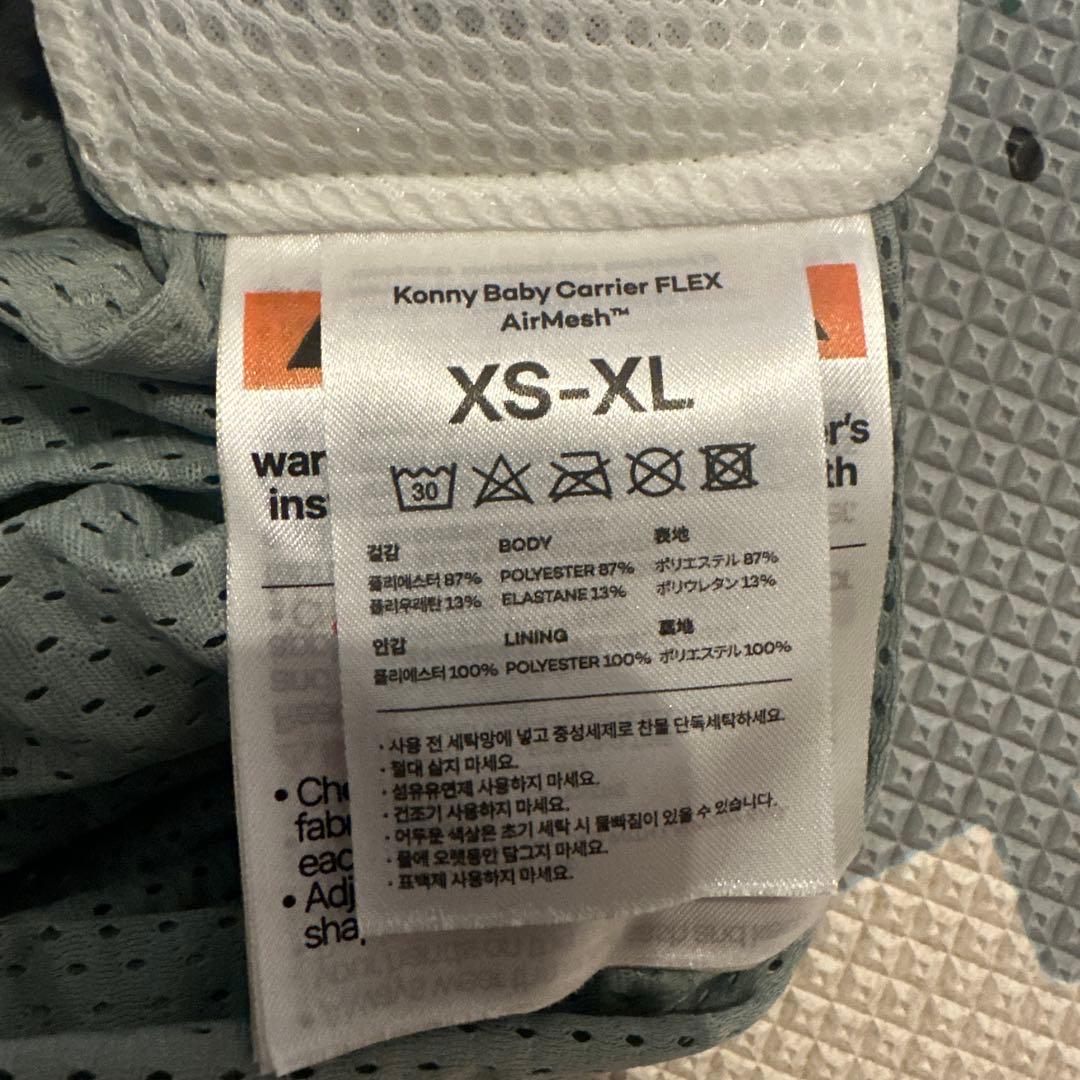 【ほぼ未使用】Konny 抱っこ紐FLEX AirMeshミントグレーXS-XL