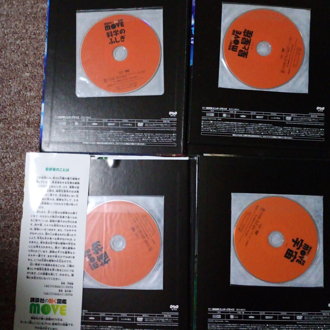 【DVD付】講談社の動く図鑑move 9冊 セット