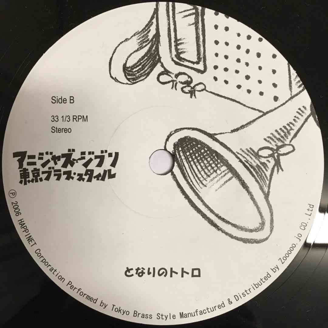 東京ブラス・スタイル‼️7インチレコード❗️