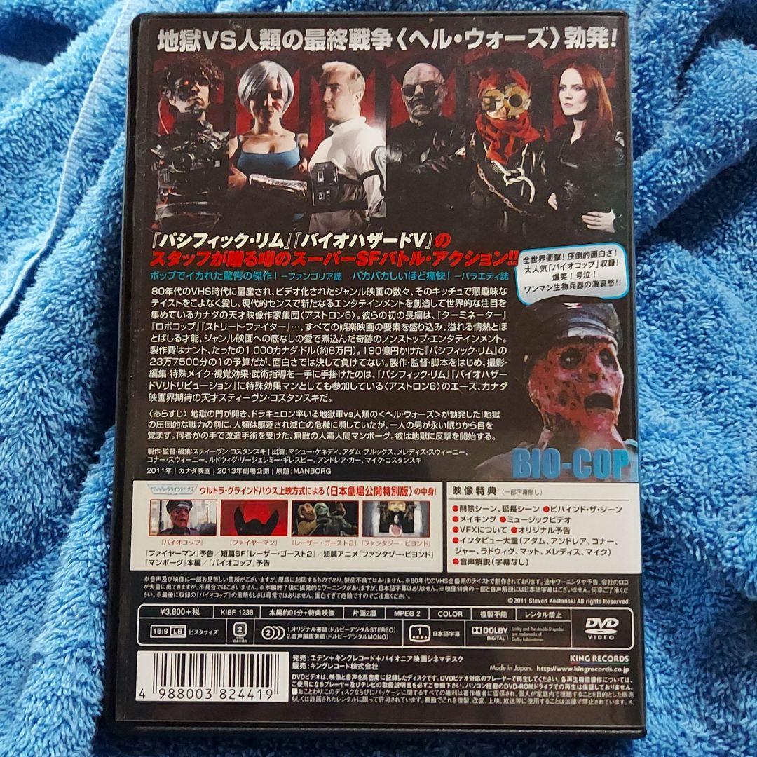 マンボーグ 日本劇場公開特別版('11カナダ)☆国内正規品DVD　視聴済
