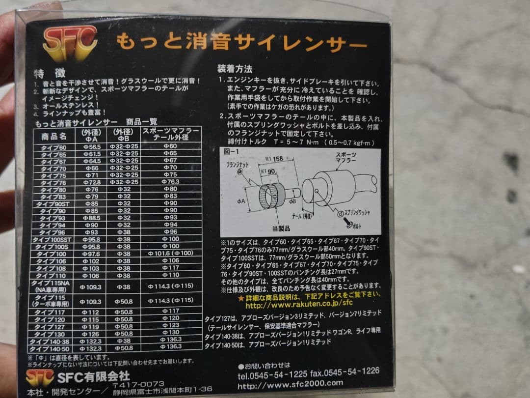 もっと消音サイレンサー　ブラック 90BK