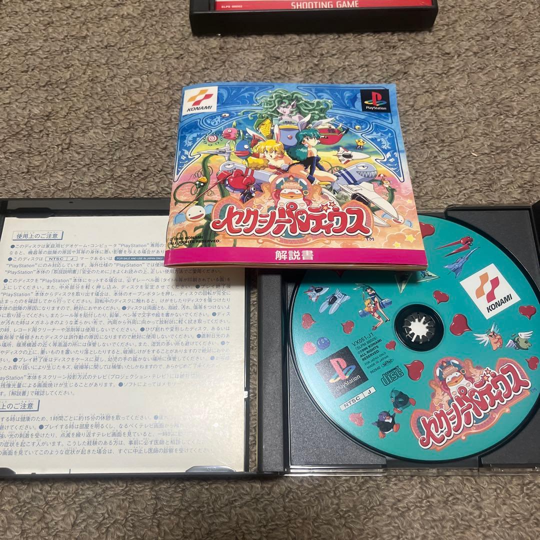 セクシーパロディウス PS1