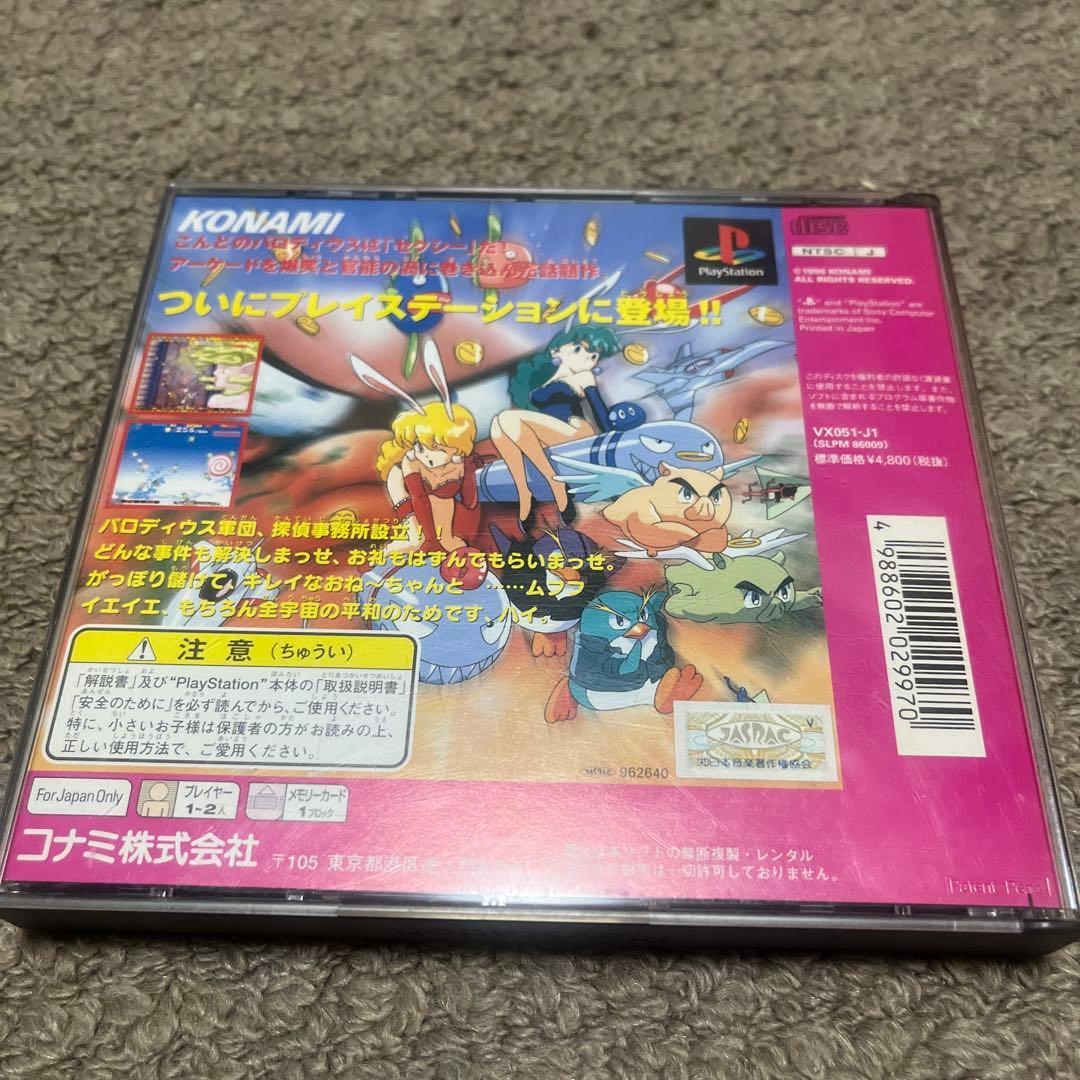 セクシーパロディウス PS1
