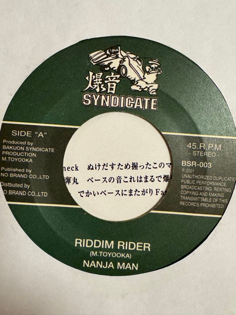 NANJA MAN レコード 4枚
