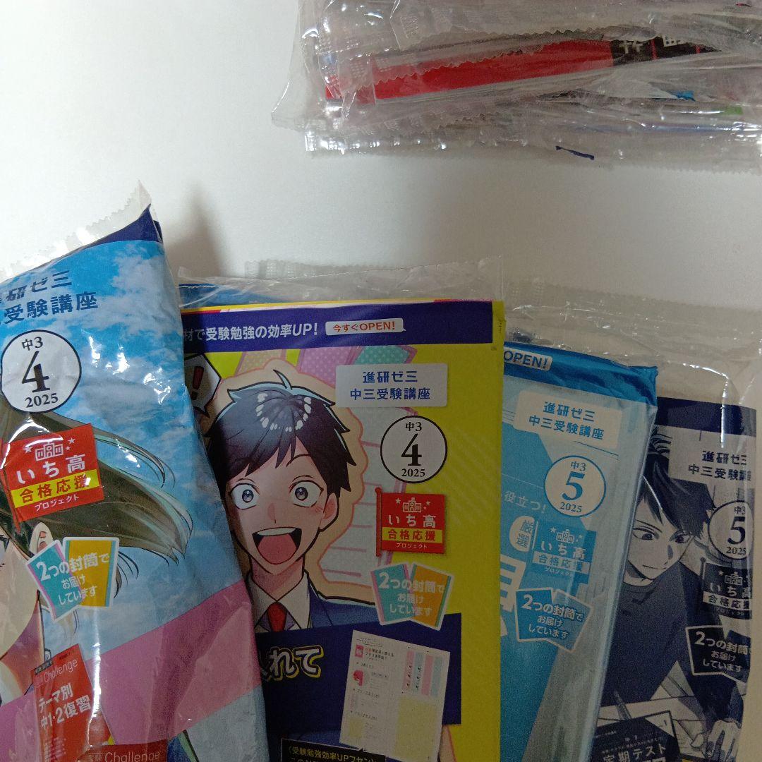 進研ゼミ　中学講座　中学3年生　4月〜3月