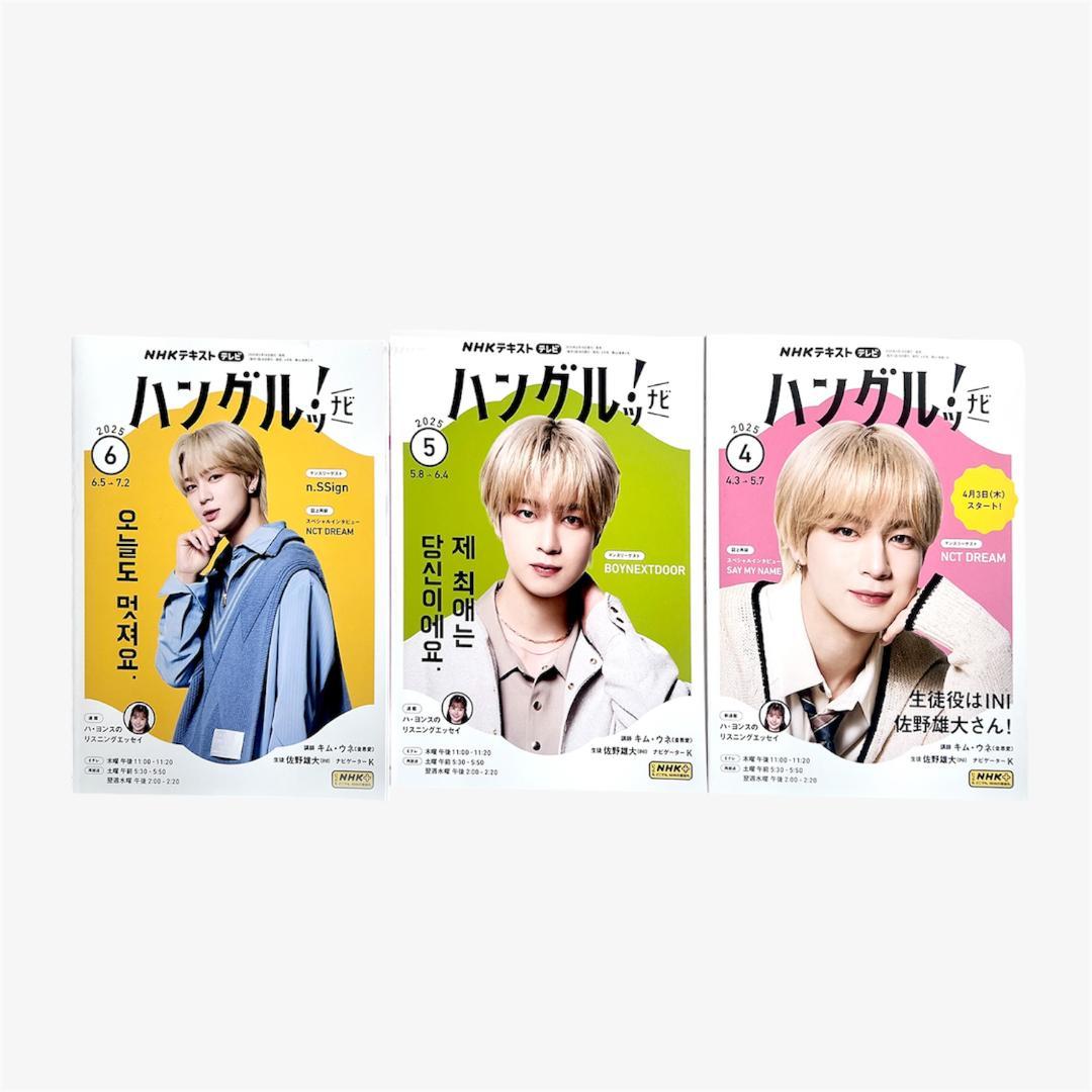 ハングルッナビ！セット 12巻　佐野雄大さん表紙（INI）