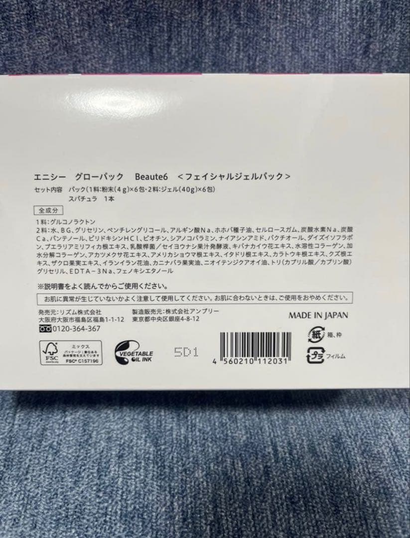 enicie Glow Pack 6枚入り