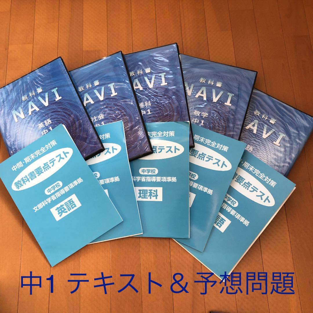 【最終価格】中学3年分 指導要項準拠テキスト
