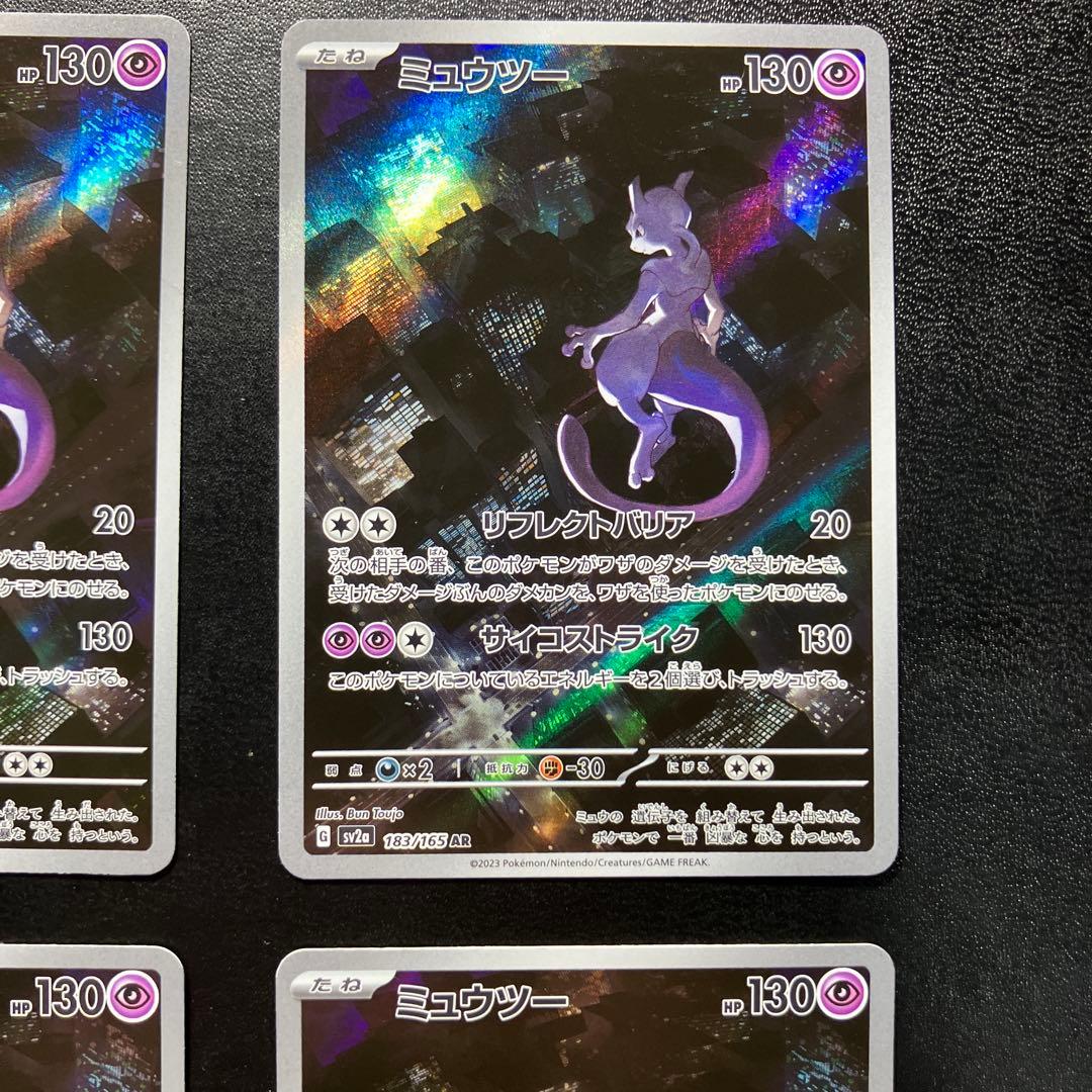 ミュウツー AR SV2a ポケモンカード151 183/165 4枚セット