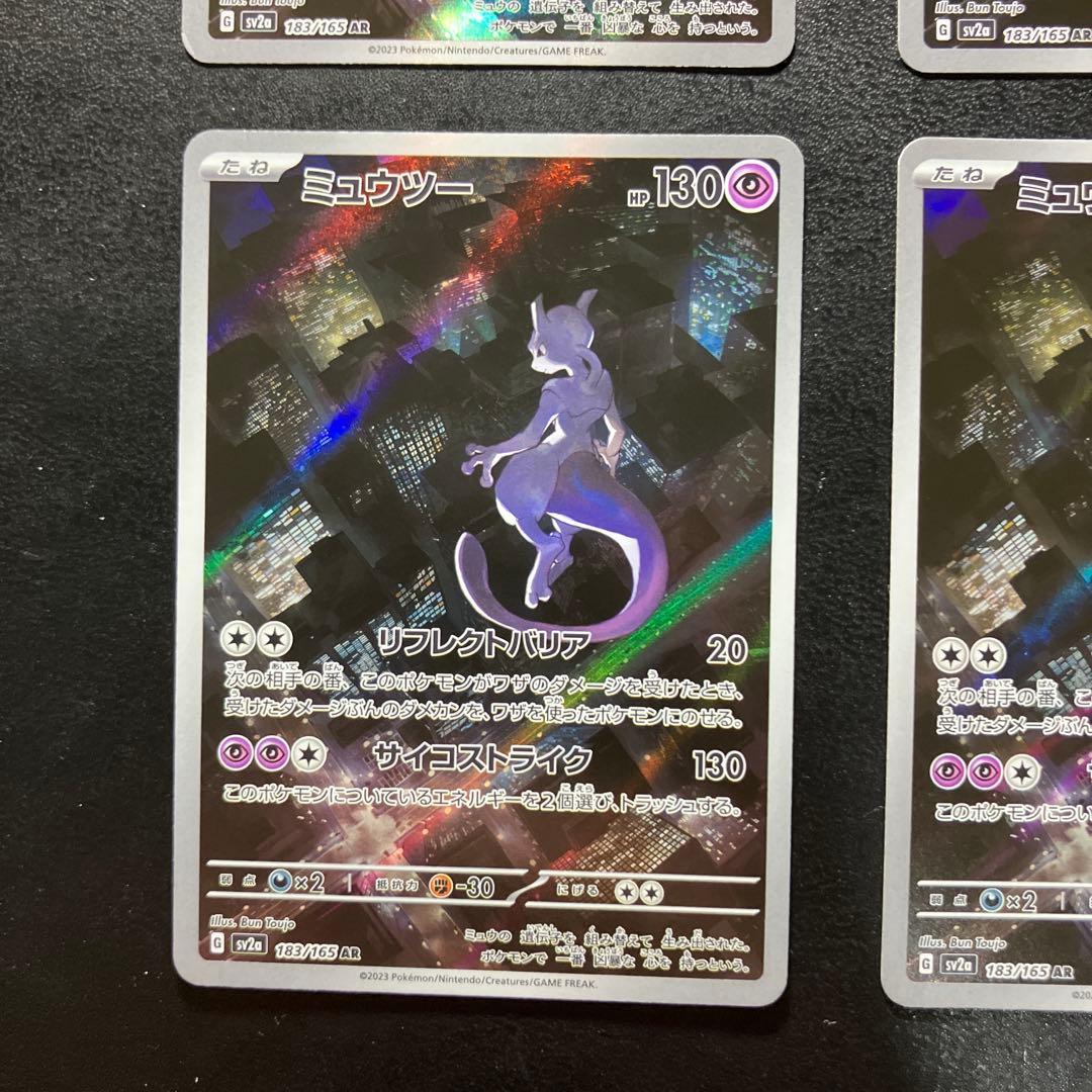 ミュウツー AR SV2a ポケモンカード151 183/165 4枚セット