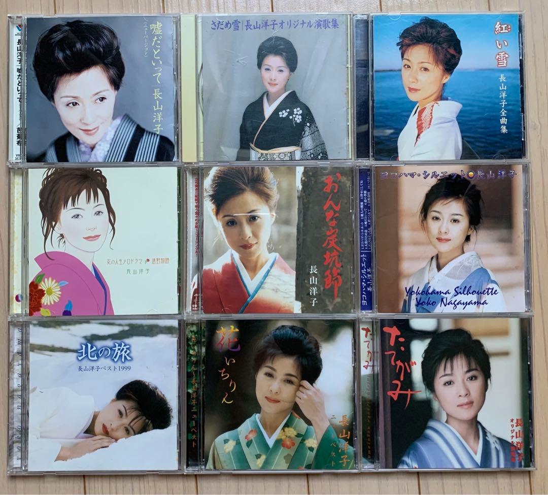 長山洋子　CDまとめ売り！