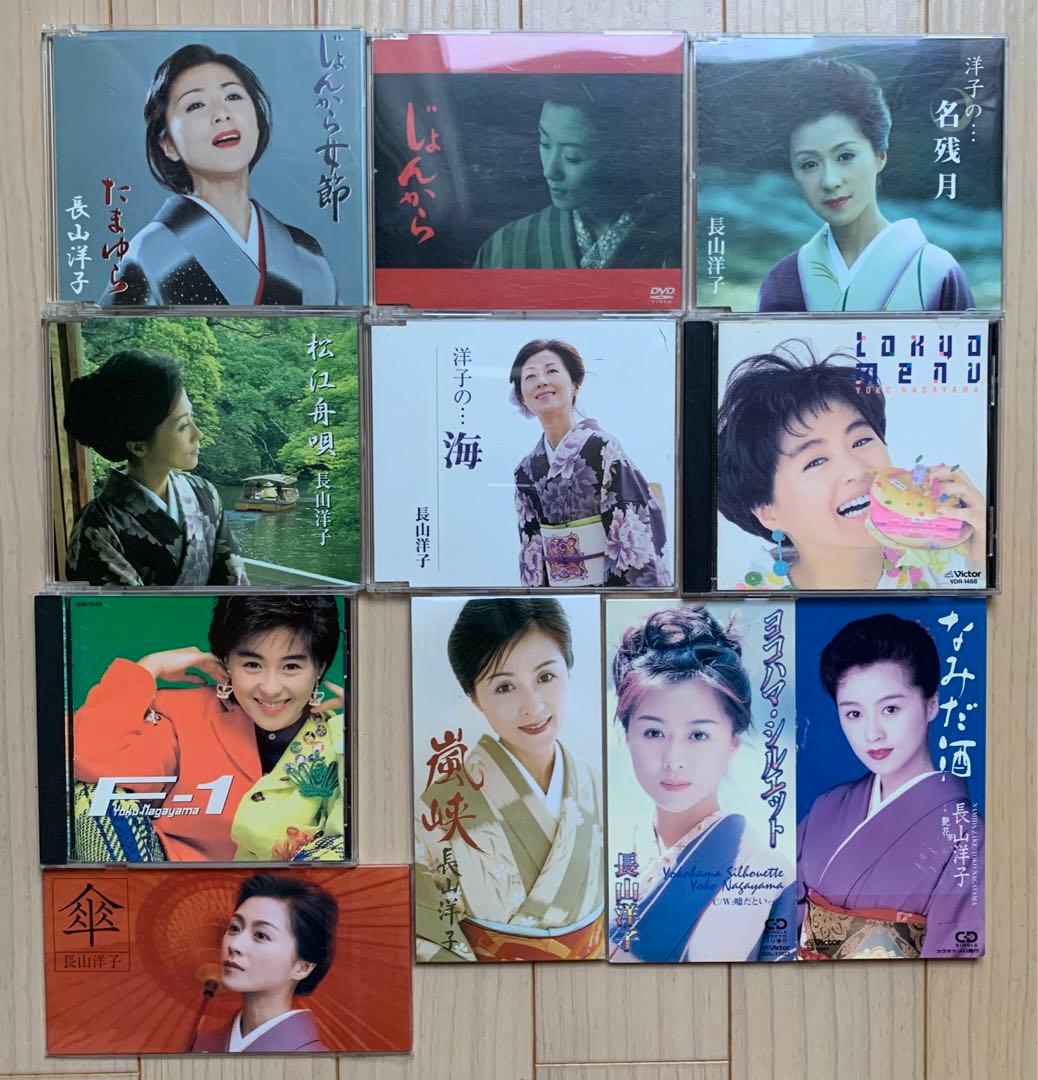 長山洋子　CDまとめ売り！