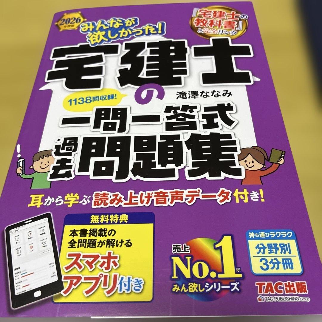 2026年度版 みんなが欲しかった! 宅建士合格へのはじめの一歩