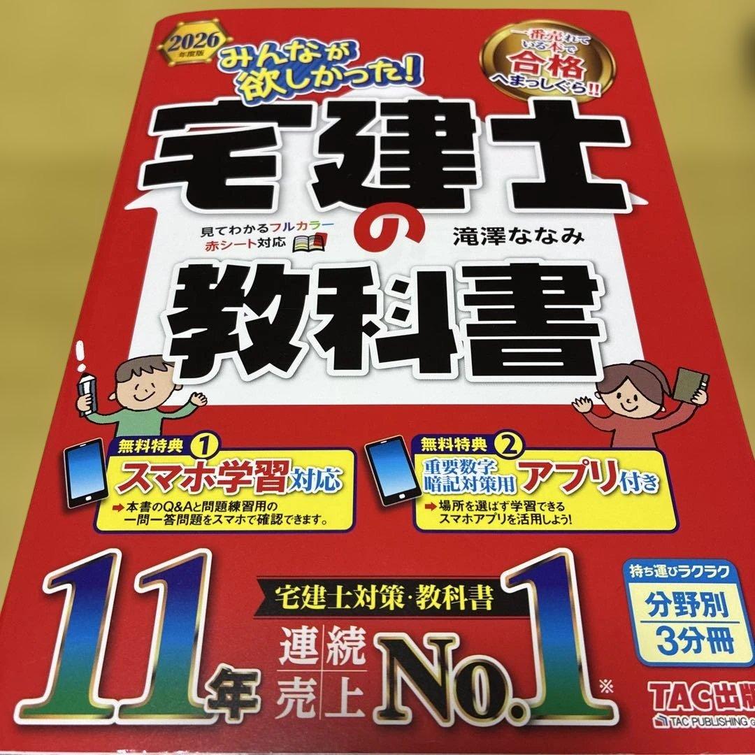 2026年度版 みんなが欲しかった! 宅建士合格へのはじめの一歩
