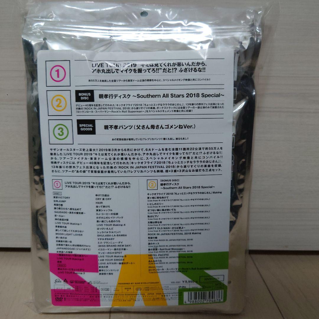 サザンオールスターズ 2019 tour DVD 完全生産限定盤