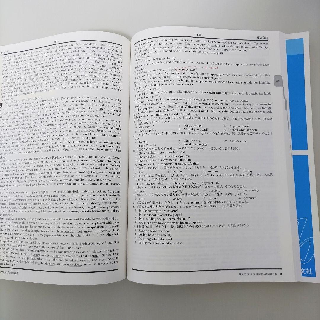 2013年・2012年 全国大学入試問題正解 英語 国公立大・私立大 ４冊セット