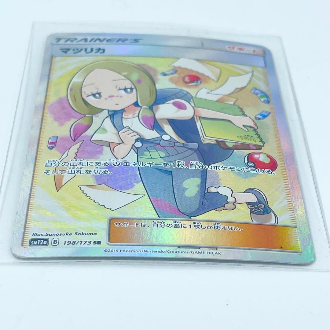 マツリカ SR SM12a TAG TEAM GXタッグオールスターズ 198…