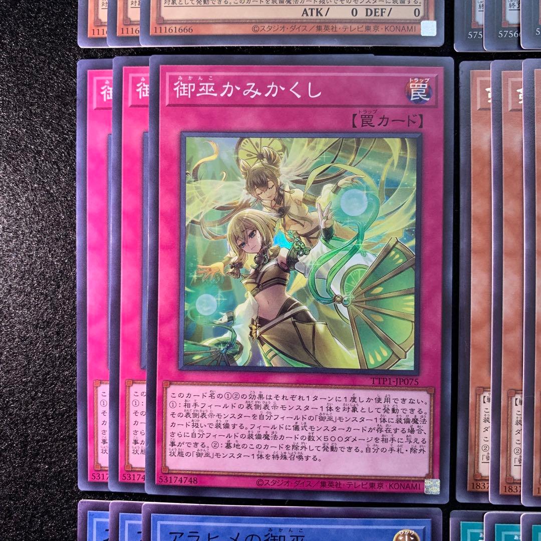 遊戯王　御巫　みかんこ　デッキパーツ　フルコン　タクティカルトライパック