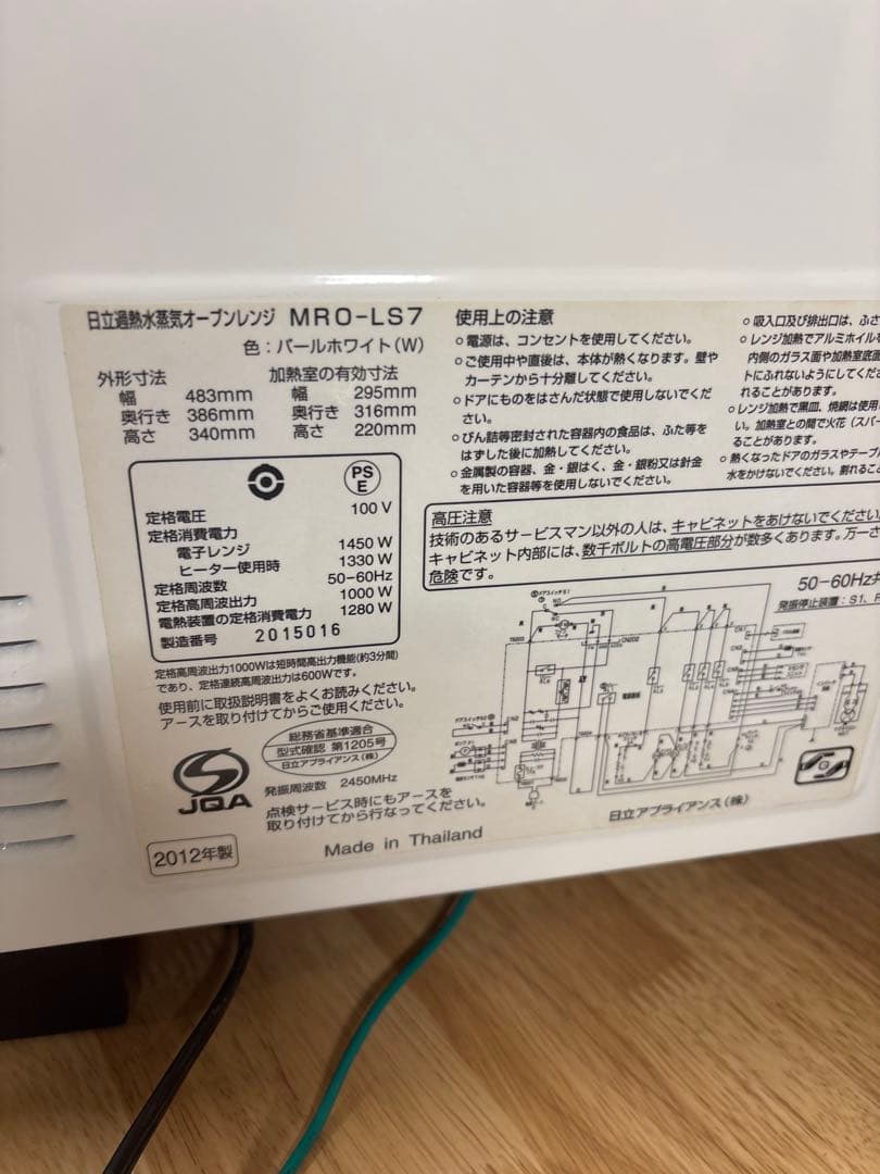 日立 過熱水蒸気オーブンレンジ MRO-LS7 本体のみ 動作確認済み