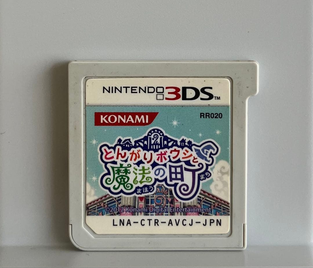 とんがりボウシと魔法の町 Nintendo 3DS